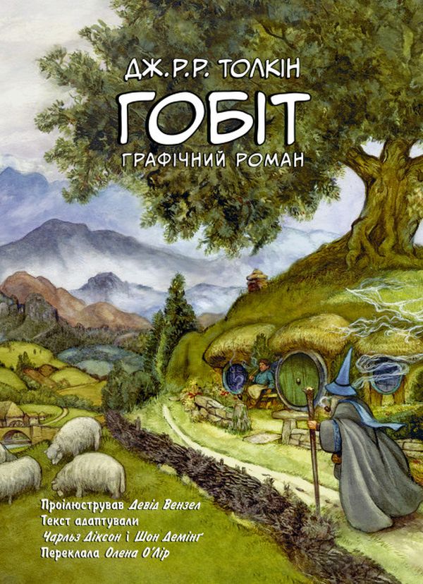 Der Hobbit. Graphic Novel - 9786176642053